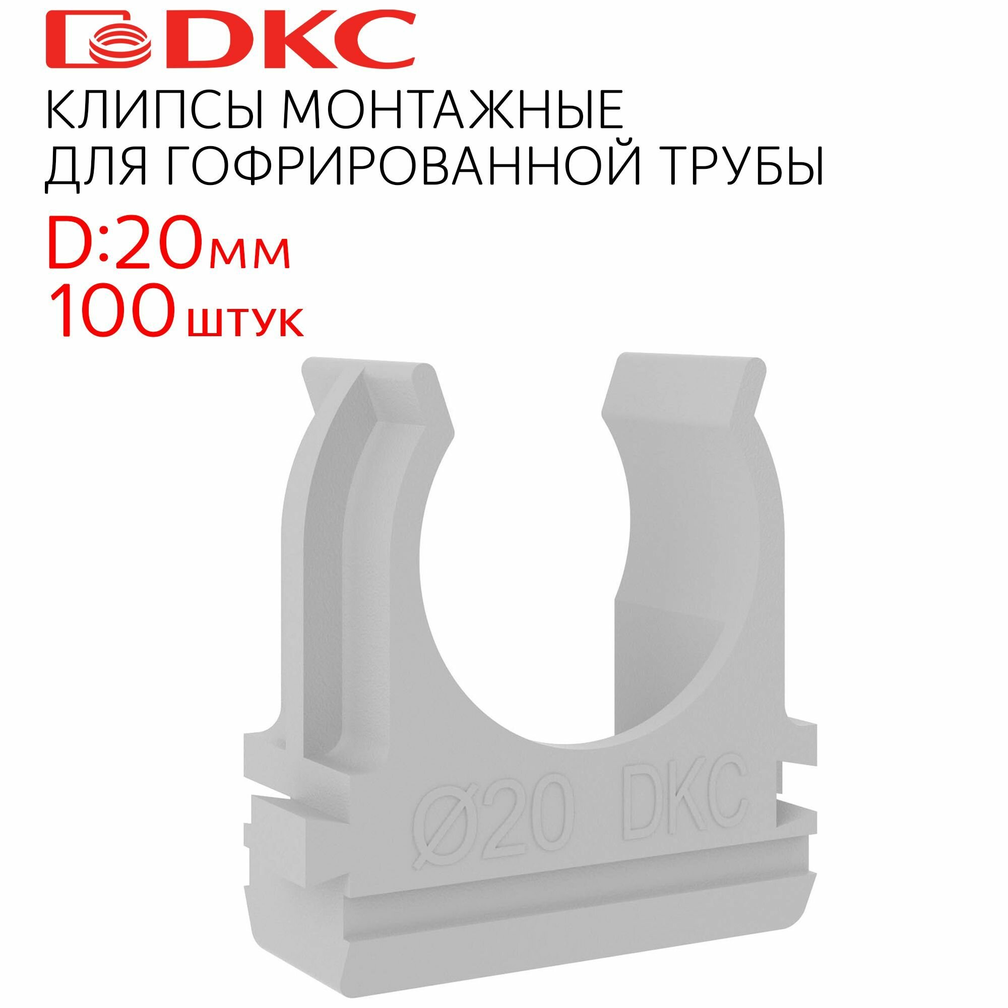 Клипса держатель с защелкой DKC d20мм 51020 (100 шт)