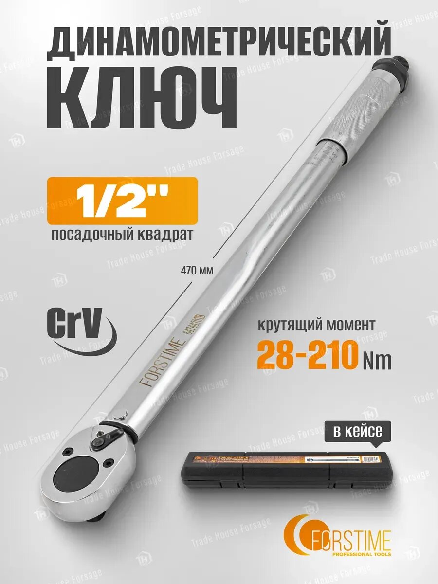 Динамометрический щелчкового типа 28-210 Нм