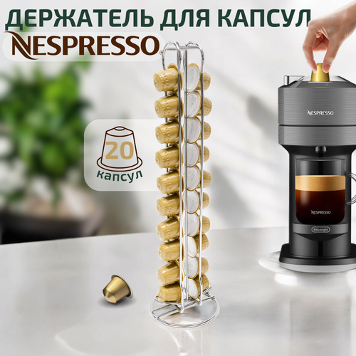 Держатель для капсул Nespresso Original серебряный 20 капсул 900₽