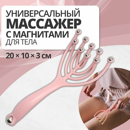 Массажёр универсальный с магнитами 20 10 3 см цвет розовый 246₽