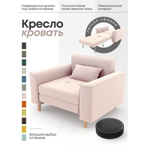 фото Кресло-кровать в детскую, раскладное кресло для девочки, твист нежно-розовый alito