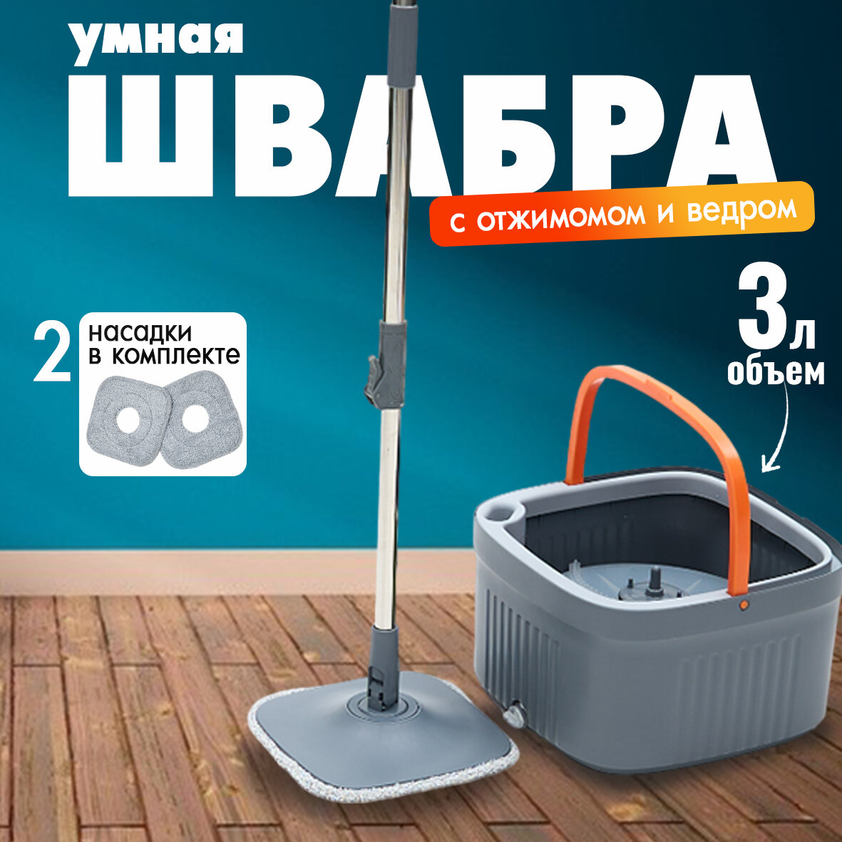 Умная швабра с...