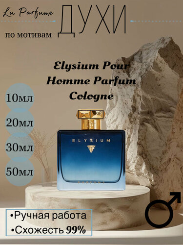 Изображение товара Духи Elysium
