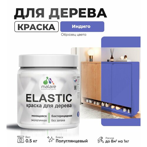 фото Резиновая краска по дереву malare elastic эластичная акриловая для дерева для наружных и внутренних работ, быстросохнущая без запаха, полуглянцевая, индиго, 0.5 кг