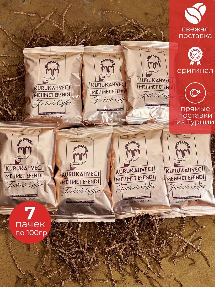 Турецкий молотый кофе Mehmet Efendi для турки, 7 шт. по 100 гр.