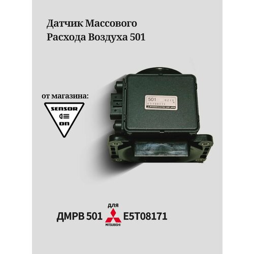 Датчик массового расхода воздуха Mitsubishi 501 ДМРВ 501 в комплекте с прокладкой аналог SensorOn