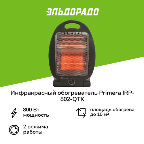 Инфракрасный обогреватель Primera IRP-802-QTK 104900₽