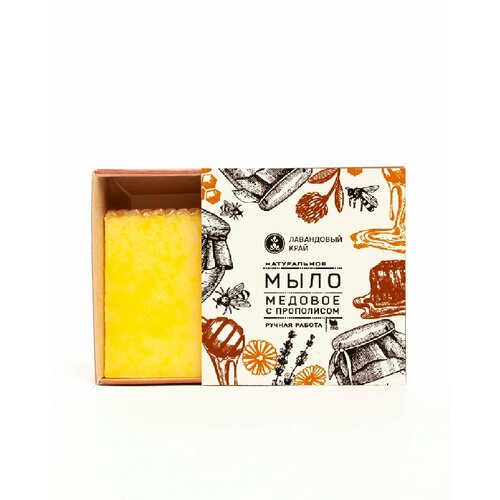 Лавандовый край, Натуральное мыло с эфирными маслами, Медовое с прополисом, 100 г