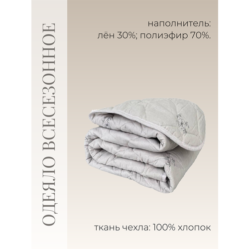 Одеяло Лен всесезонное евро макси от бренда ООО 