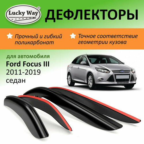 Дефлекторы окон Lucky Way Ford Focus 3 (Форд Фокус 3) 2011-2019 г. в. седан, накладные, 4шт