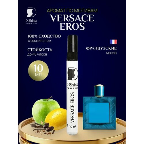 Духи D Shiraz Parfum Versace Eros мужские фужерный 10мл 470₽