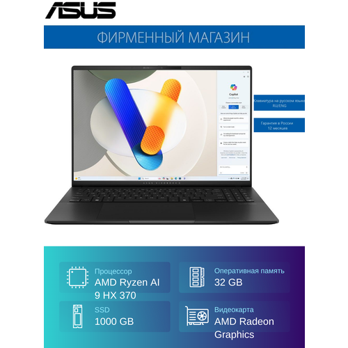 Ноутбук ASUS Vivobook S 16 OLED M5606WA-MX034W Ryzen AI 9 370HX32G1T SSD16 32K 3200 x2000 OLEDRadeonWin11 147973₽