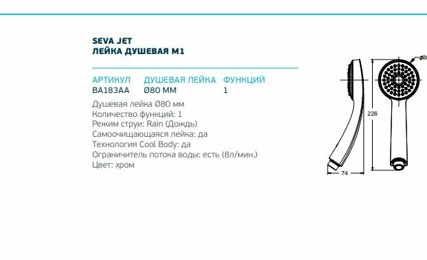 Лейка для душа Vidima, круглая, хромированная, 80мм, глянцевая, 1 режим — фото 1