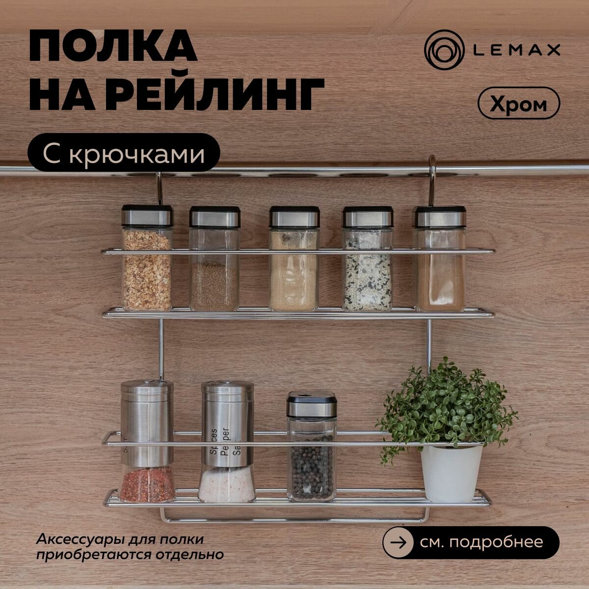 Полка двухъярусная для специй 355х90х355 мм хром