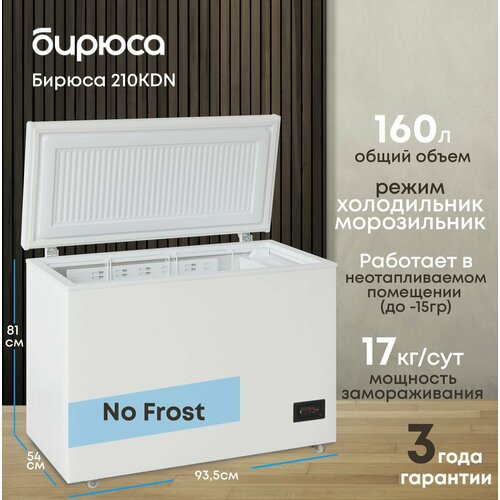 Морозильный ларь Бирюса 210KDN, белый
