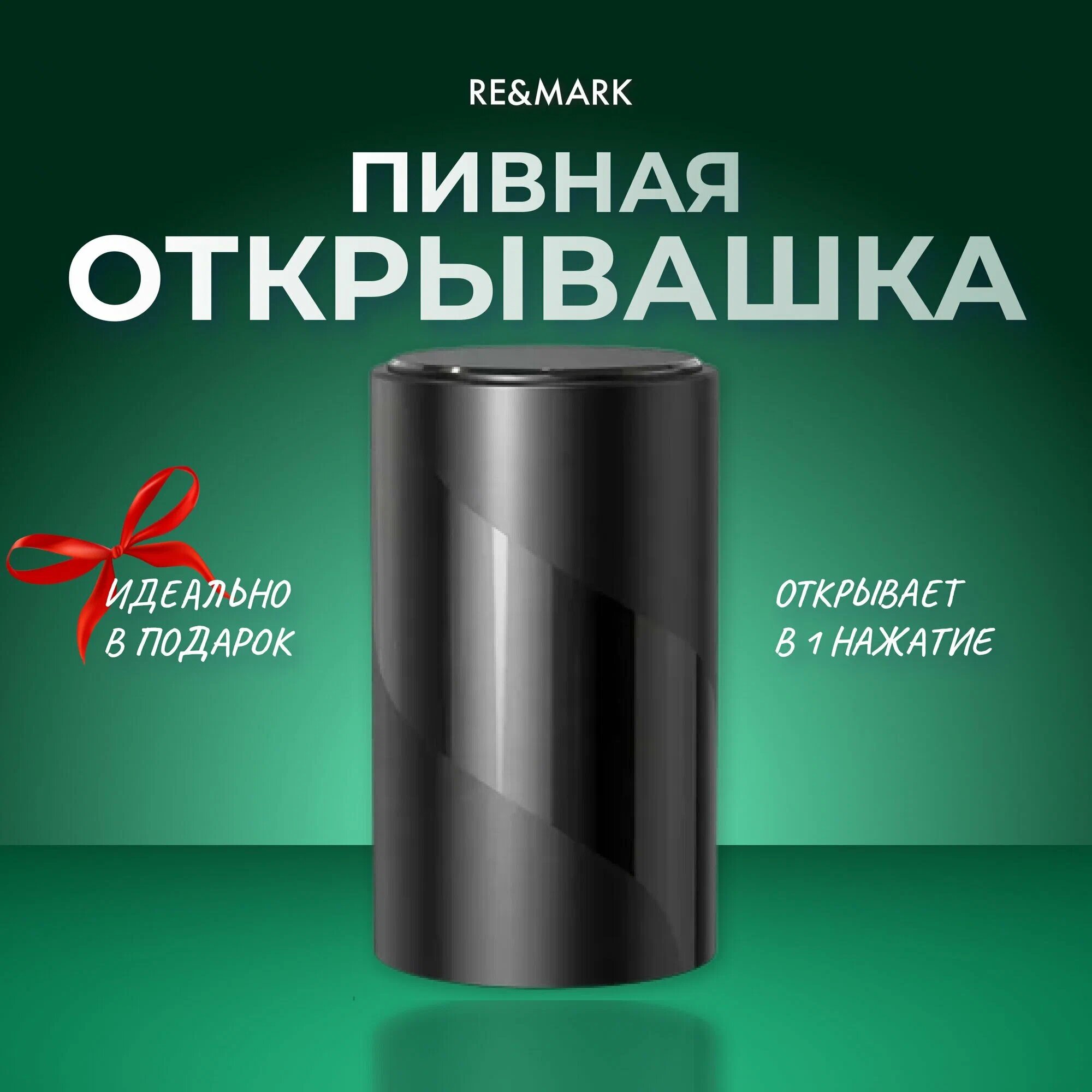 Открывалка для бутылок, электрическая, металл/пластик/стекло, 8.3x9x5 см, чёрная