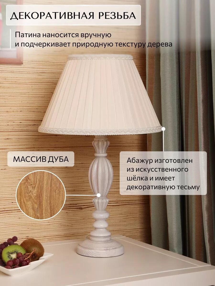 Настольная лампа "Севенна" из массива дуба с абажуром