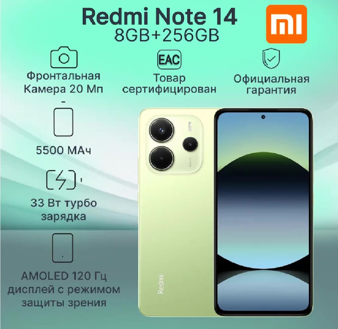 Смартфон Xiaomi Redmi Note 14 8GB+256GB Lime Green Ростест, цвет светло зелёный — фото 1