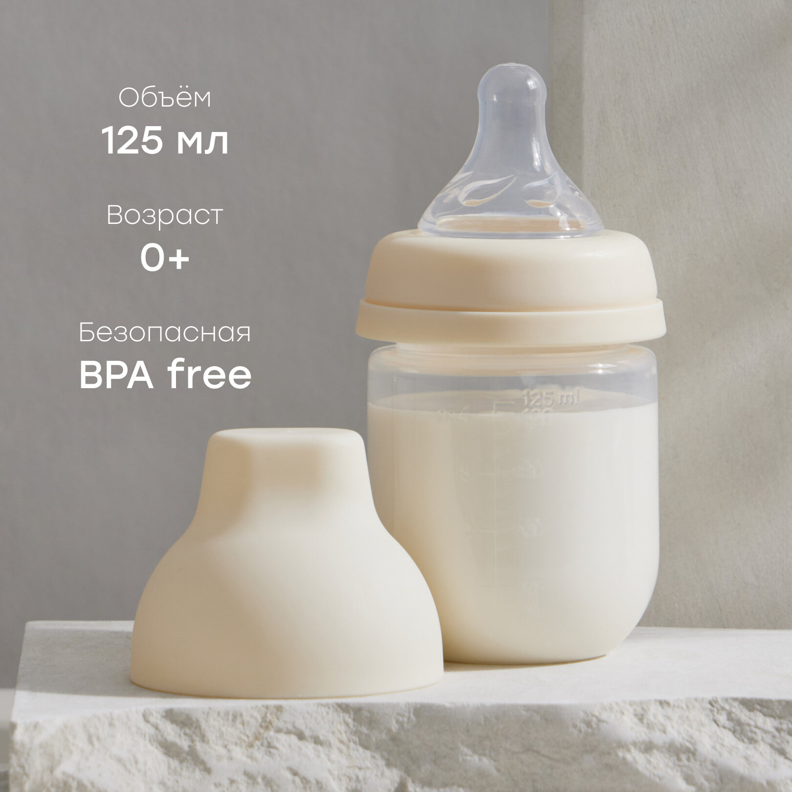 10030, Бутылочка для кормления Happy Baby, для новорожденных, с крышкой и силиконовой соской, 125 мл, кремовая