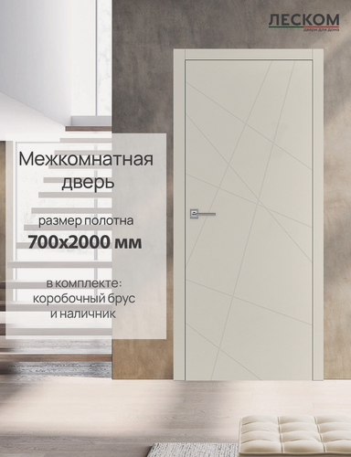 Изображение товара Дверь межкомнатная Леском Т1, 700х2000 глухая, МДФ, эмалит кремовый, комплект с коробкой и наличником