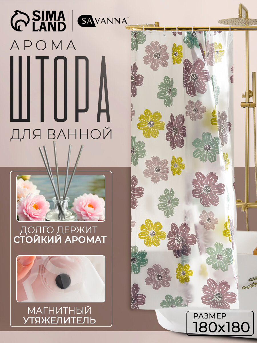 Штора для ванной комнаты «Цветы» с люверсами с утяжелителями PEVA ароматизированная 180×180 см