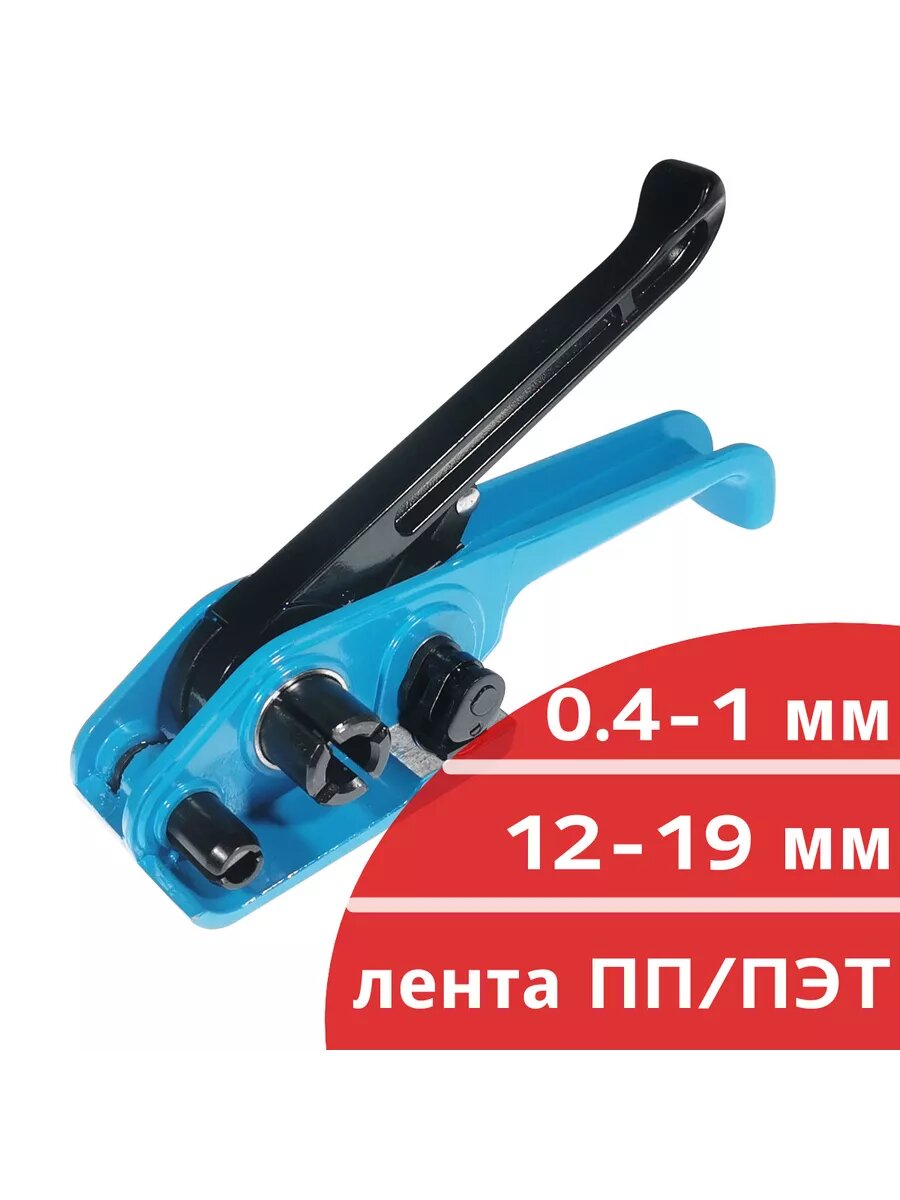 Натяжной инструмент для стреппинг ленты ПП и ПЭТ H-19