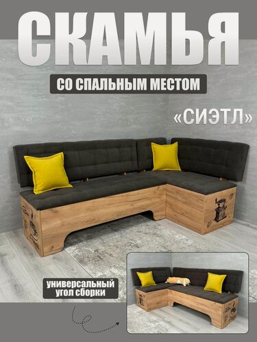 Изображение товара Кухонный уголок сиэтл, BUDUNOV GROUP, Крафт золотой/ТК коричневый, скамья угловая со спальным местом, 194х110х82 см