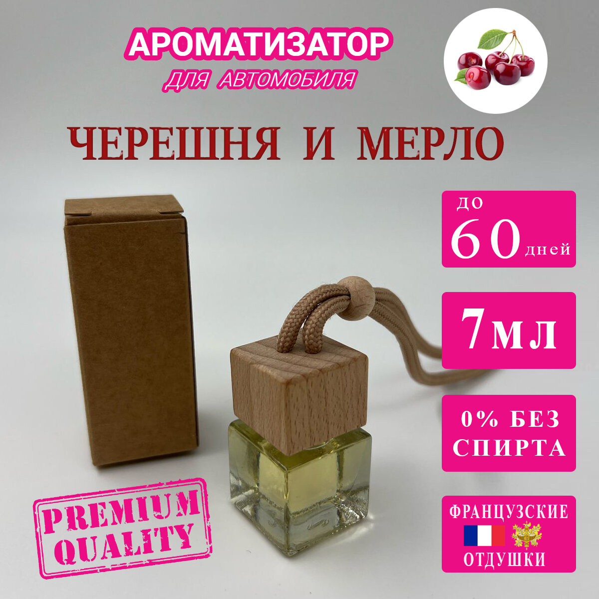 Ароматизатор для автомобиля по мотивам аромата Черешня и Мерло 7мл