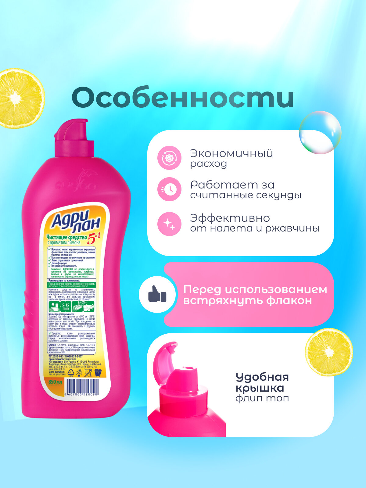 Чистящее средство Адрилан "Лимон", для сантехники, антибактериальное, 850мл — фото 1