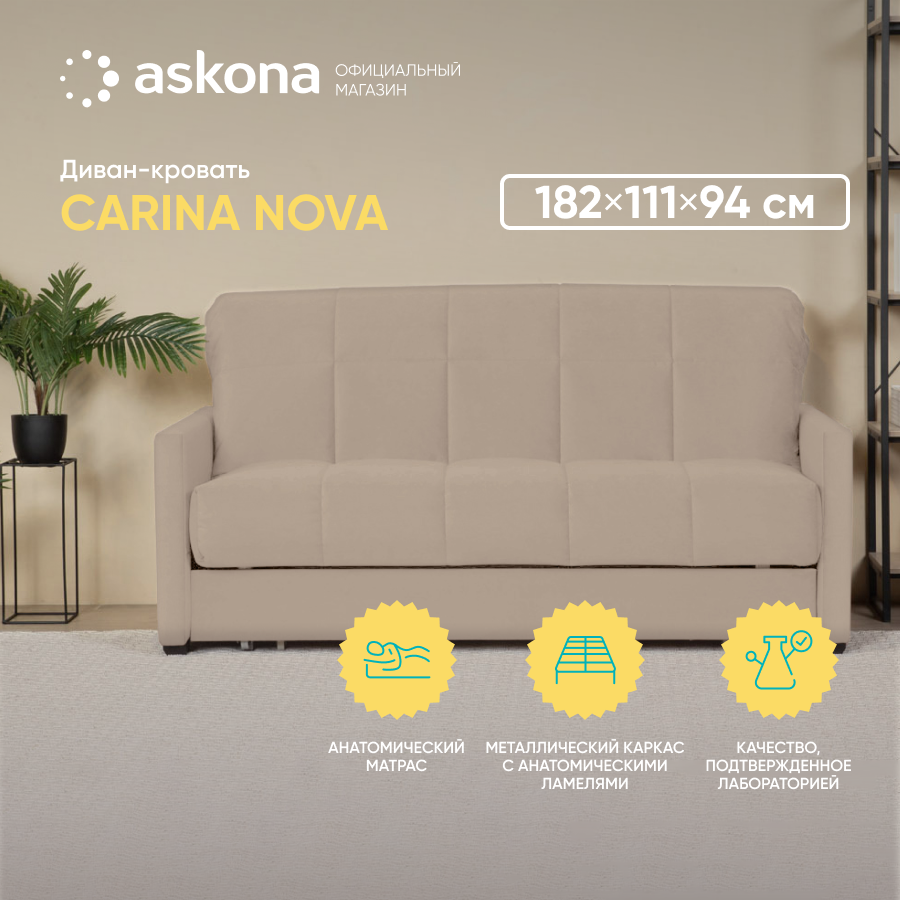 Диван-кровать Askona (Аскона) Карина Nova 160-БК-Тк. Sky Velvet 03+Sky Velvet 03