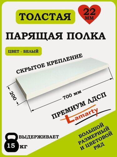 Изображение товара Полка Alteco мебель, ЛДСП, настенная, парящая, белая, 70х19.6х2.2 см