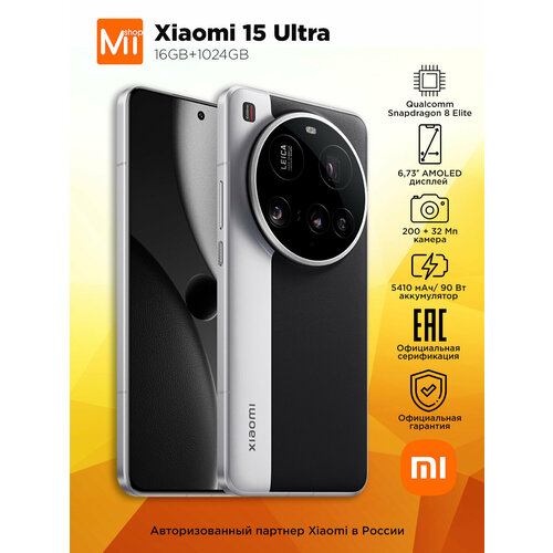 Смартфон Xiaomi 15 Ultra 3200x1440 AMOLED 16GB1024GB Silver Chrome Ростест 186489₽