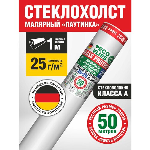 Стеклохолст Малярный (паутинка) ECOVLIES (Экофлиз) GLASS PROTECT 25г/м2х50м