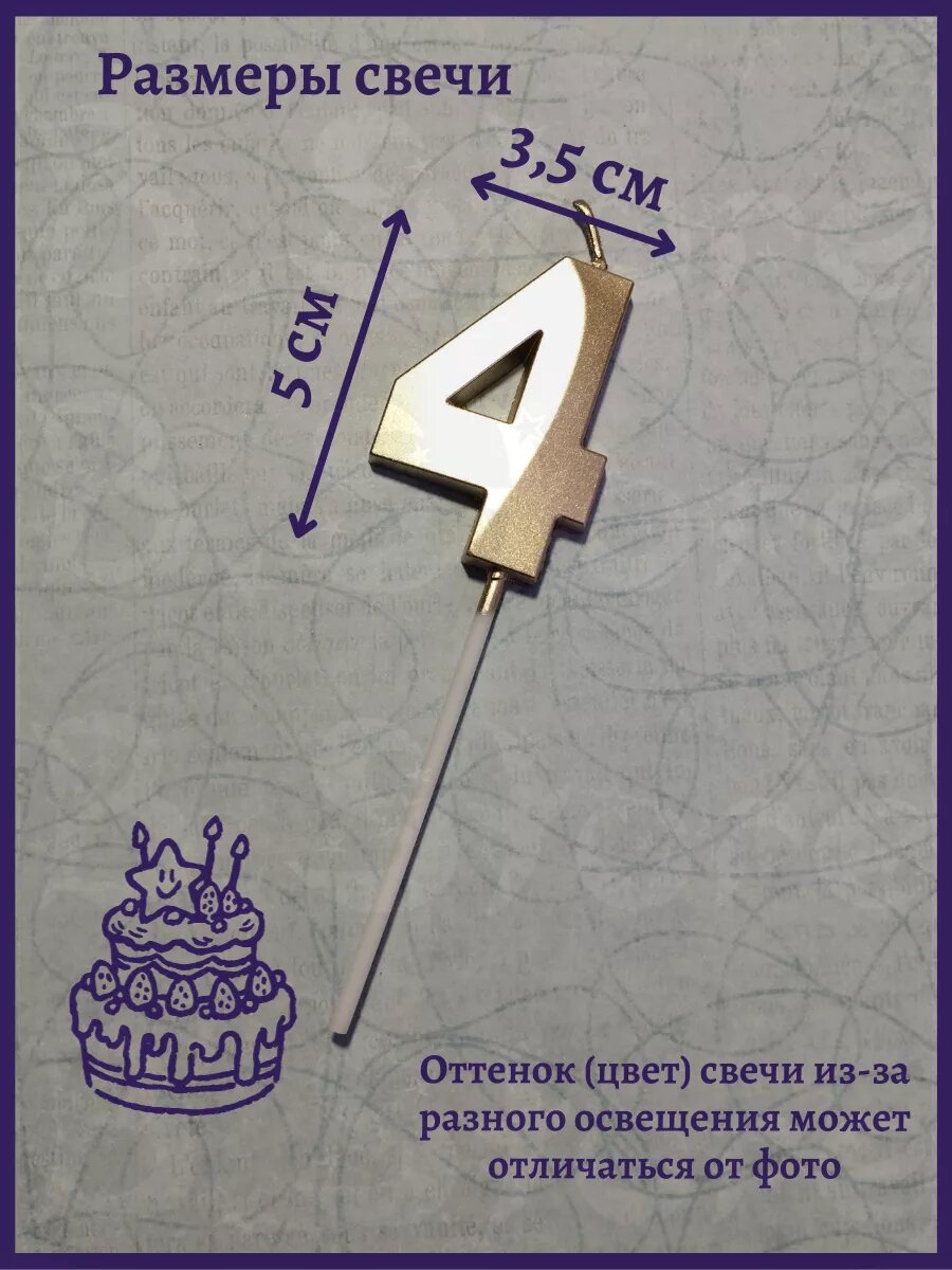 Свечи-цифры "24 (42)", для торта, золотистые, хлопок, парафиновые, 5 см — фото 1