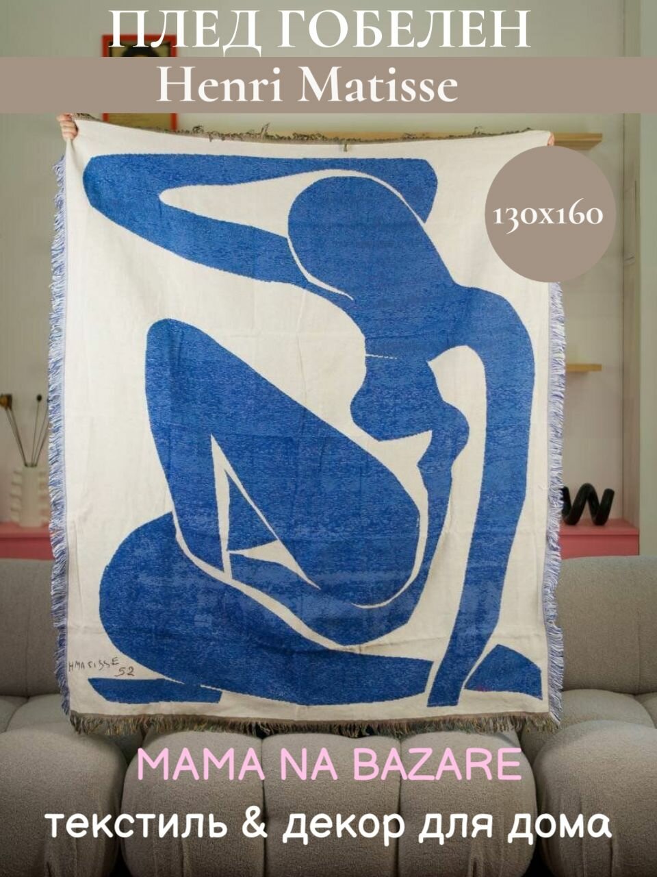 Декоративный плед гобелен