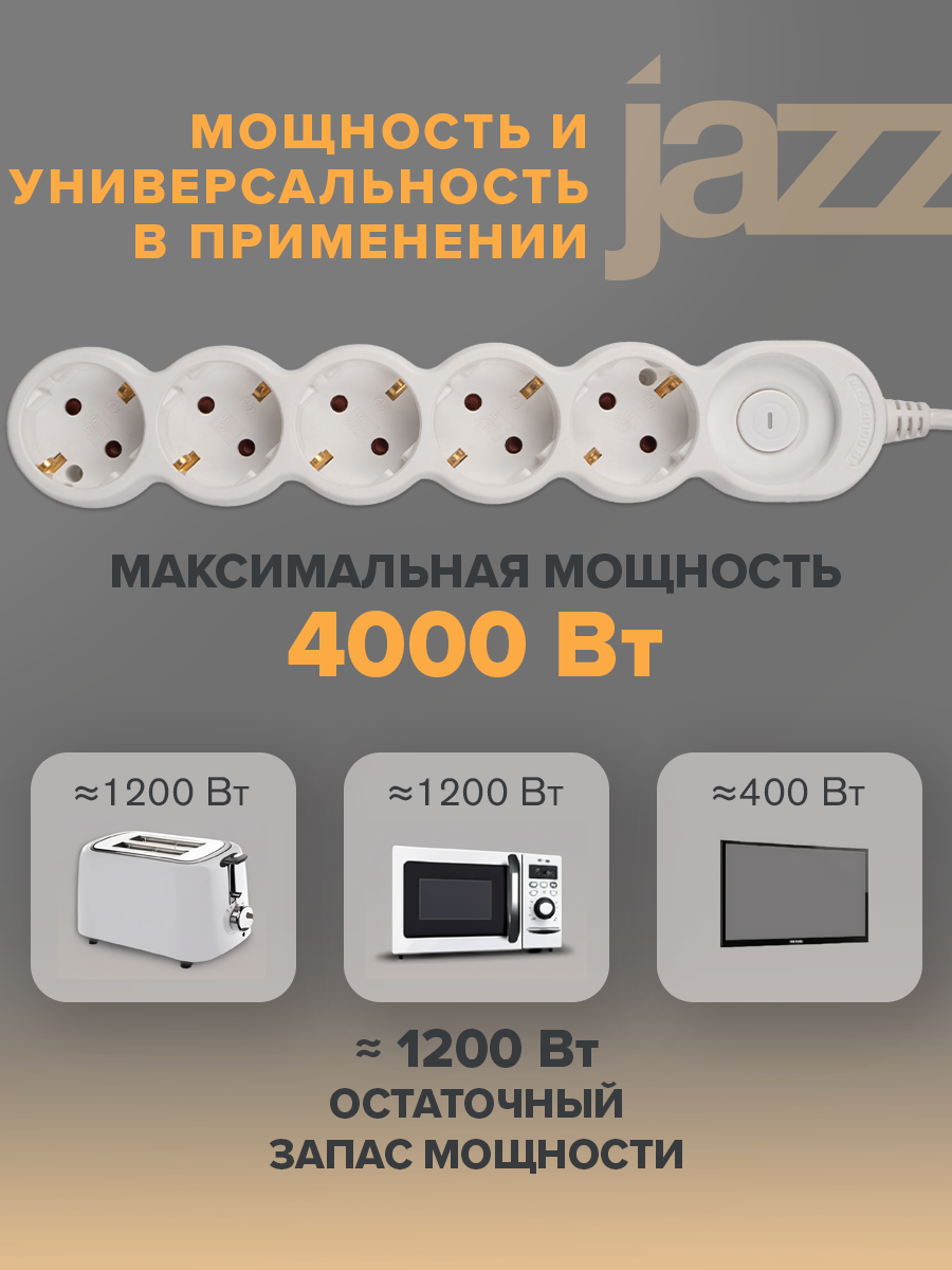 Удлинитель электрический JAZZway сетевой с выключателем 3м "EX-05GS-300" — фото 1