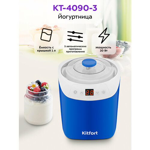 Йогуртница Kitfort КТ-4090-3 бело-синий