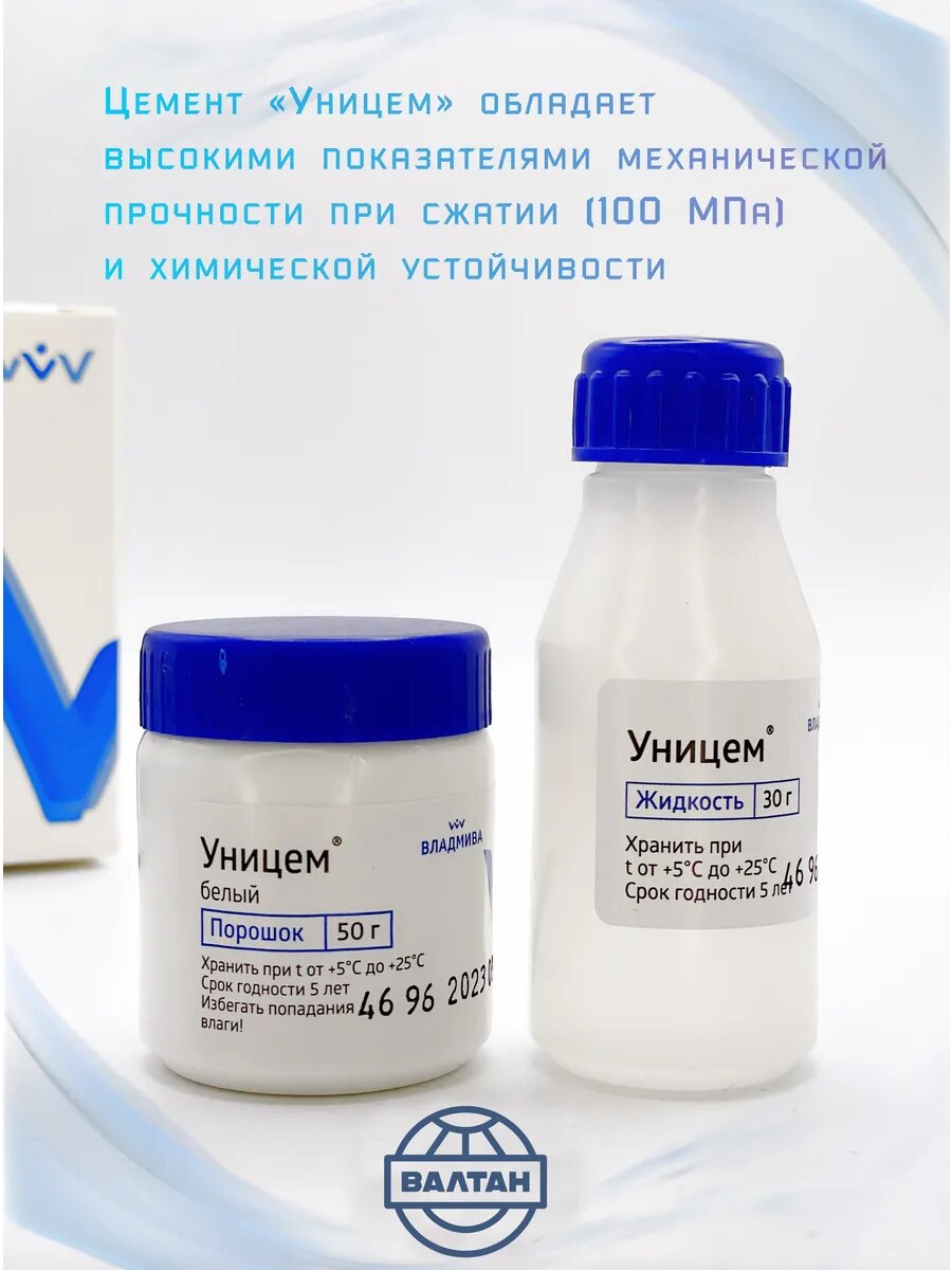 Изображение Уницем Цемент стоматологический цинк-фосфатный белый, 50 г + 30 г