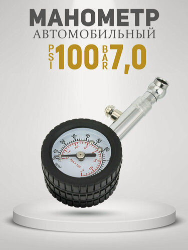 Изображение товара Манометр автомобильный, аналоговый, стрелочный, 7кг/см², 10см, нержавеющая сталь