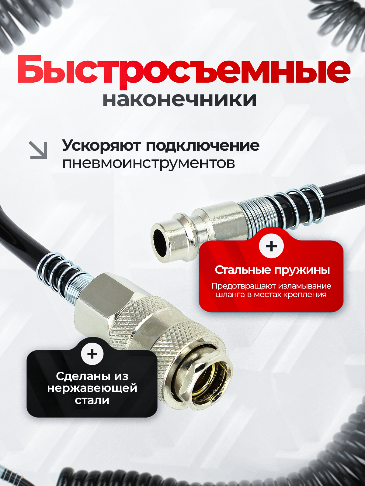 Шланг продува с быстросъемом, длина 7м, диаметр 5,5-8мм (PU) — фото 1