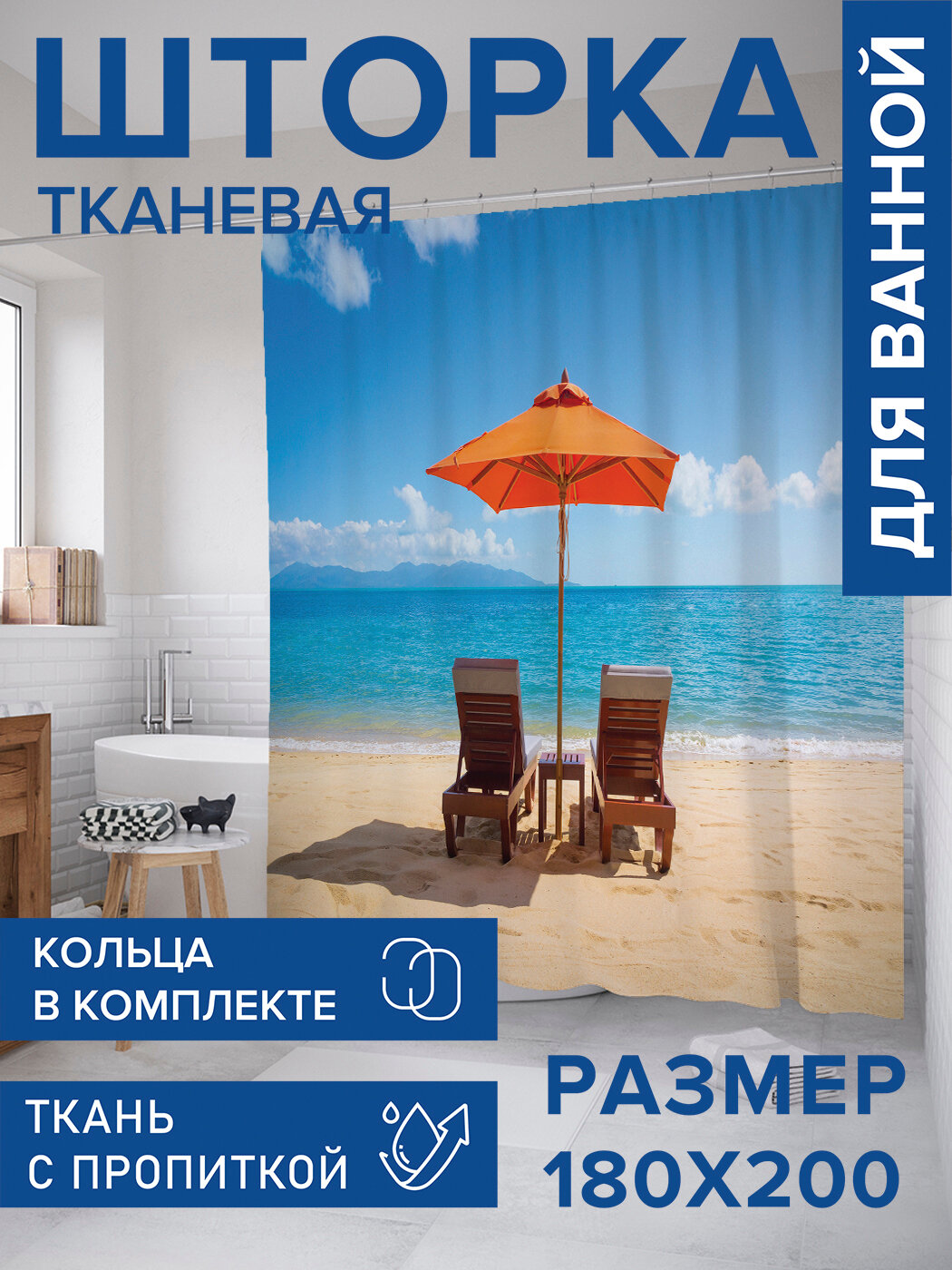 Штора в ванную тканевая с водоотталкивающей пропиткой / занавеска в душевую с рисунком 