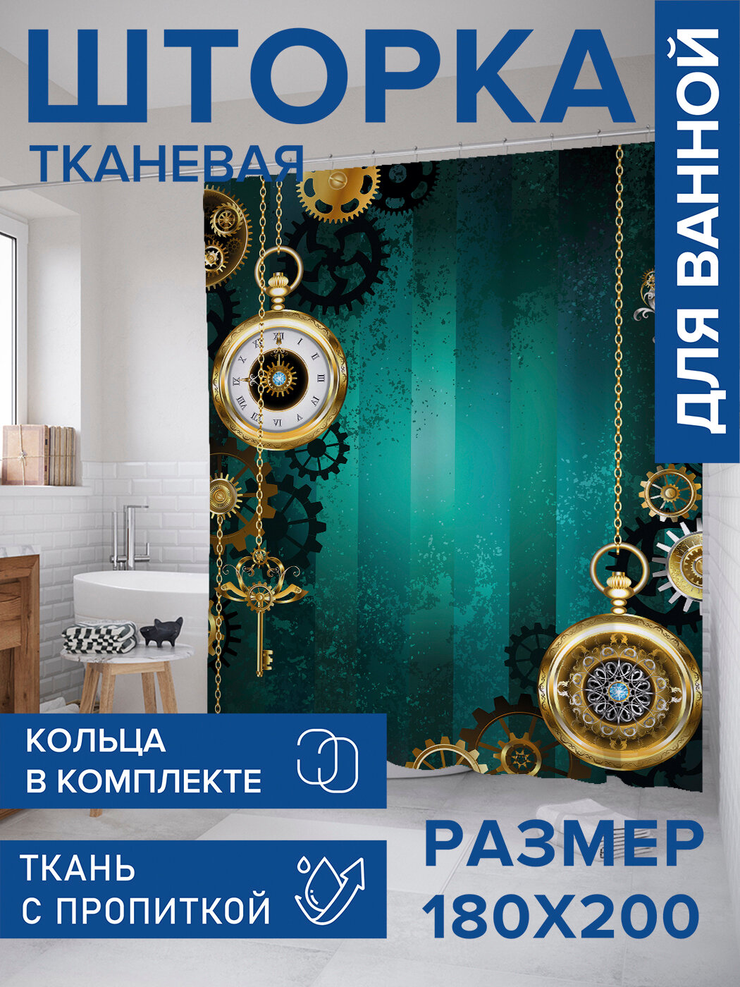 Штора в ванную тканевая с водоотталкивающей пропиткой / занавеска в душевую с рисунком 
