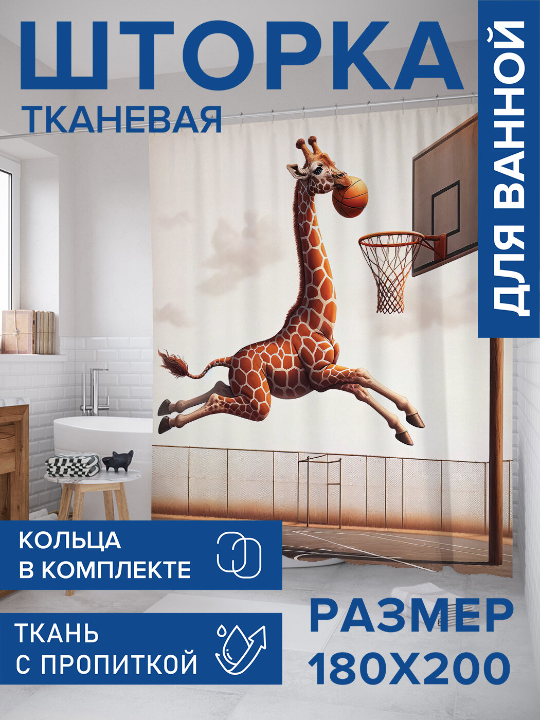 Штора в ванную тканевая с водоотталкивающей пропиткой / занавеска в душевую с рисунком 