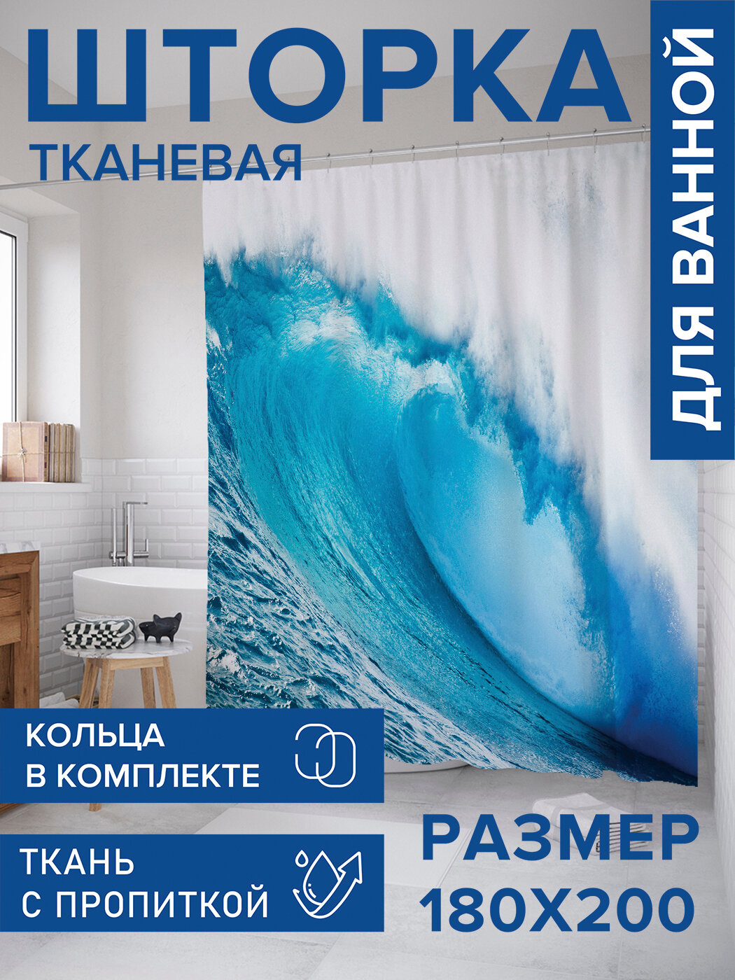 Штора в ванную тканевая с водоотталкивающей пропиткой / занавеска в душевую с рисунком 