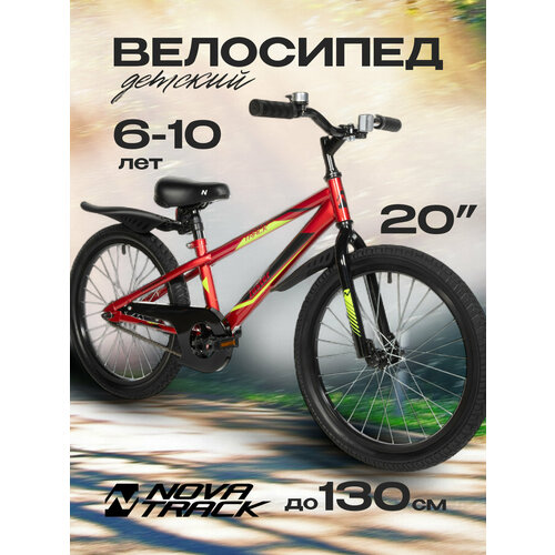 Велосипед NOVATRACK 20