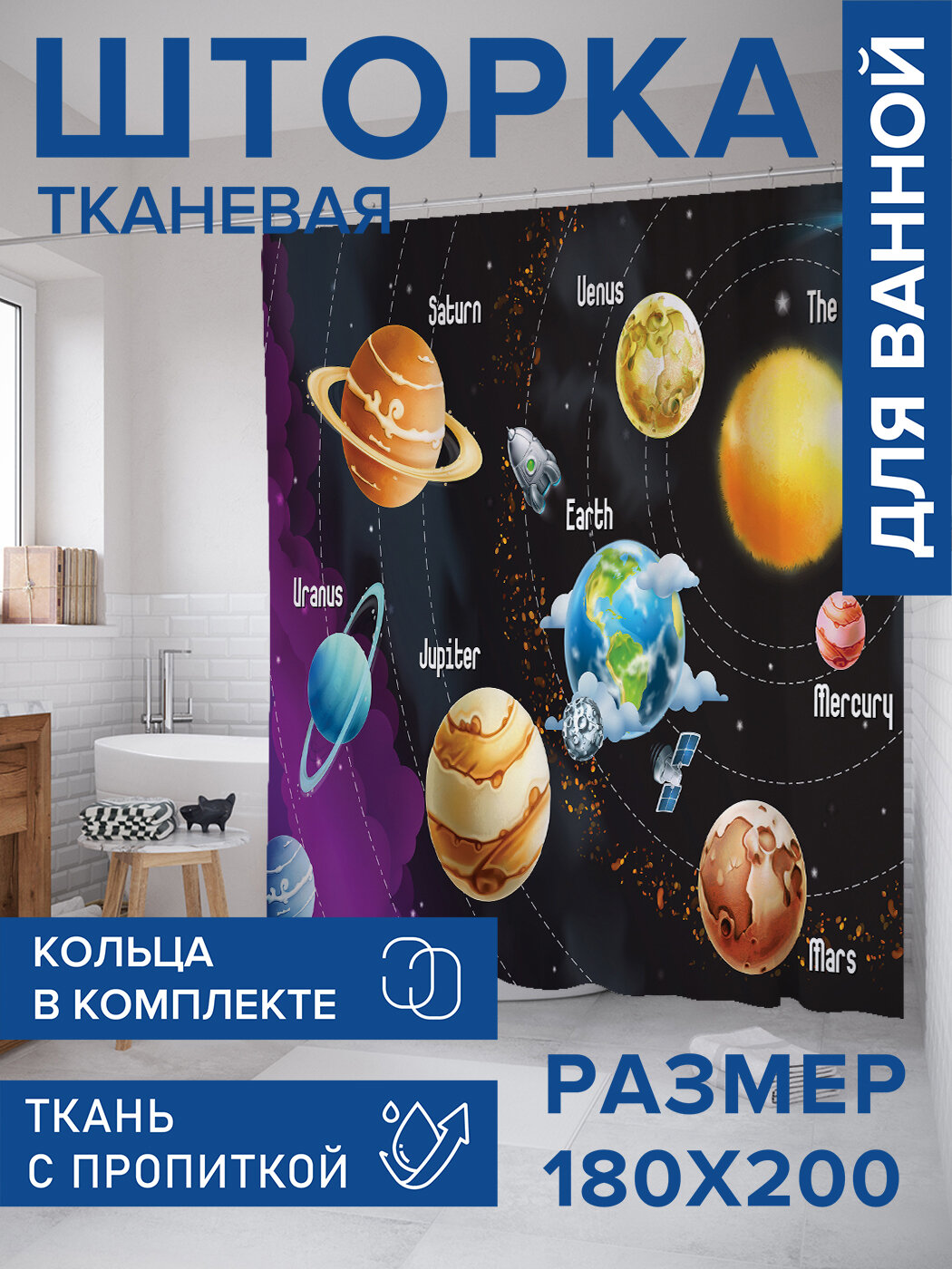 Штора в ванную тканевая с водоотталкивающей пропиткой / занавеска в душевую с рисунком 