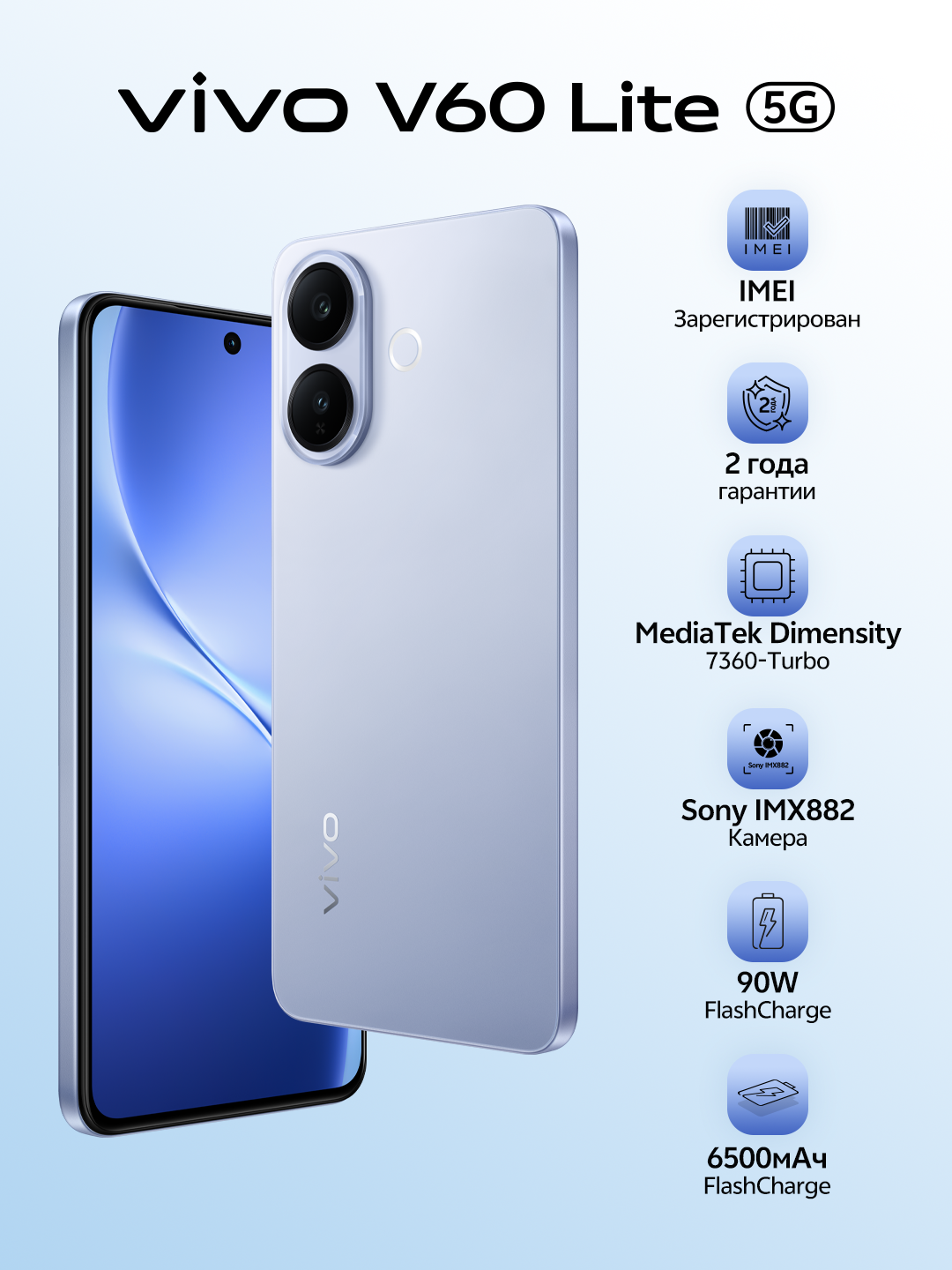 Смартфон Vivo V60 Lite 5G, 12/256 ГБ, Zeiss камера, защита от пыли и воды, 6500 мАч