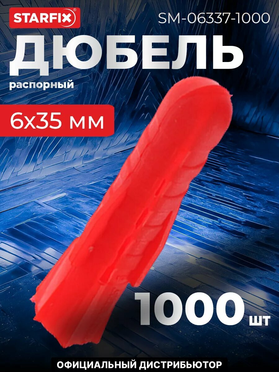 Дюбель распорный 6х35 мм тип T STARFIX 1000 штук (SM-06337-1000)