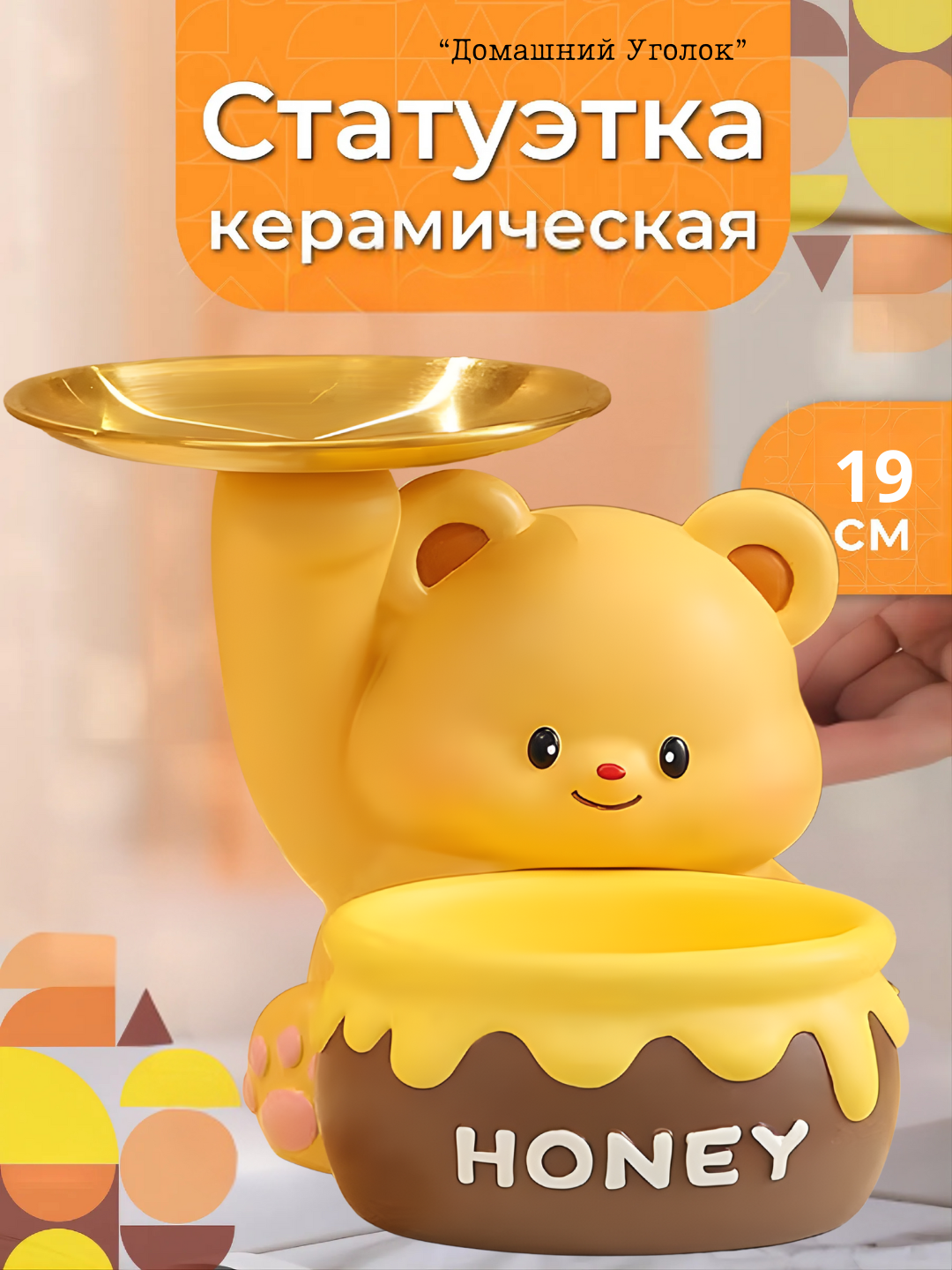 Органайзер-мишка "HONEY", керамика, декоративный, желтый, 15 см х 19 см х 16 см