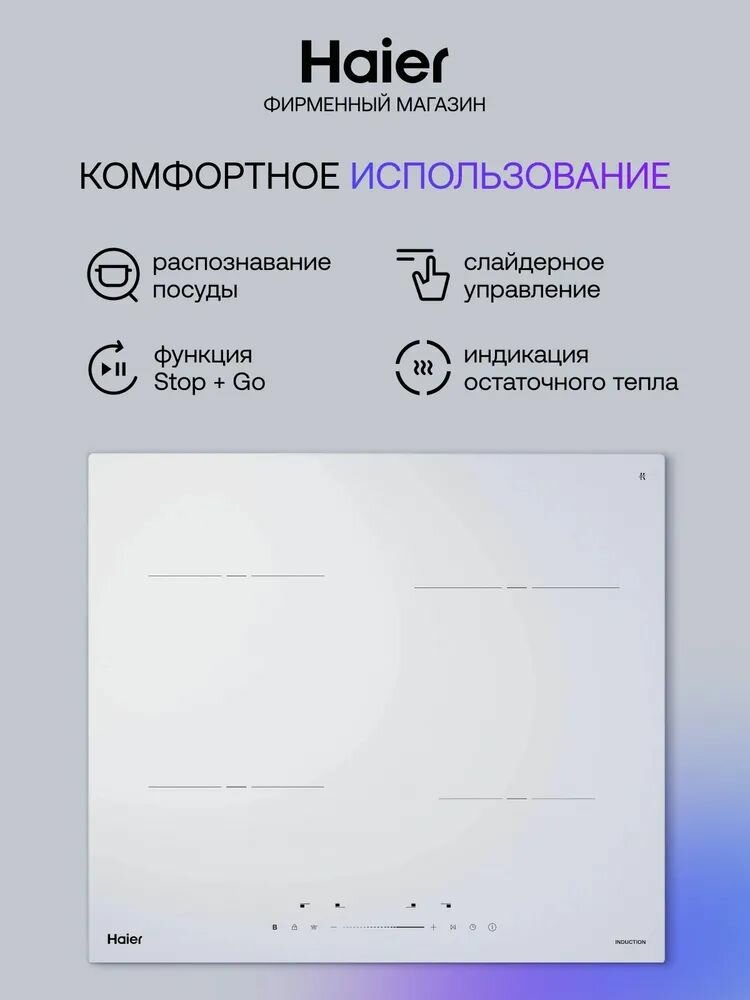 Картинки Haier HHY-Y64TVTW Индукционная варочная панель, 4 конфорки, белая